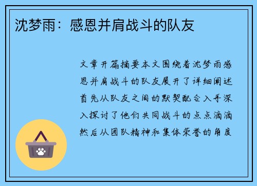 沈梦雨：感恩并肩战斗的队友
