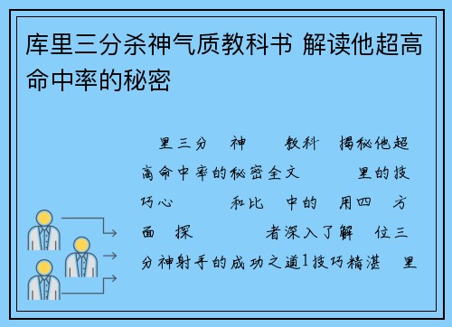 库里三分杀神气质教科书 解读他超高命中率的秘密